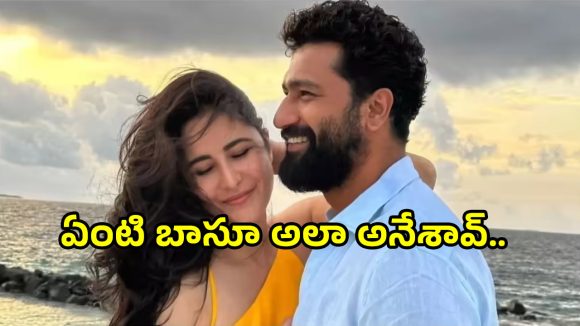 Vicky Kaushal: వివాహ బంధంపై విక్కీ కౌశల్ కుళ్ళు జోకులు.. ఫైర్ అవుతున్న నెటిజన్లు..