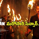 Jana Nayagan: మరోసారి విడుదలకు సిద్ధమవుతున్న విజయ్ ‘జన నాయగన్’.. రిలీజ్ ఎప్పుడంటే?