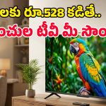 Smart TV Offers: రూ.12 వేలకే 32 ఇంచుల TCL స్మార్ట్ టీవీ.. ఆఫర్ అయ్యేలోపే కొనేయండి భయ్యా!