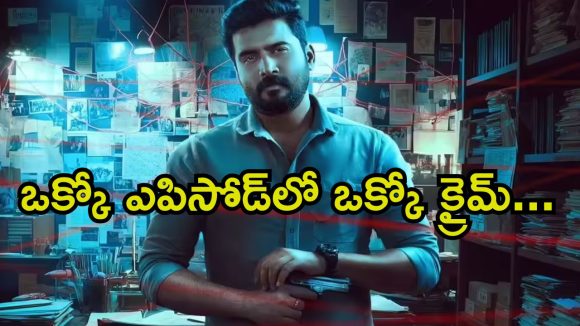 Crime Thriller Series : డ్రమ్‌లో డెడ్ బాడీ… ఓటీటీలోకి వచ్చేస్తున్న తెలుగు బిగ్ బాస్ విన్నర్ నిఖిల్ క్రైమ్ థ్రిల్లర్