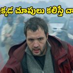 Fantasy Thriller : వింతలోకంలో మరో వింత… కారణం లేకుండా కత్తులు పట్టే మనుషులు… గాల్లోనే గల్లంతయ్యే ప్రాణాలు