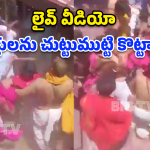 Viral Video: రంగు నీళ్లు చల్లారని భక్తులను చితకబాదిన పూజారులు!