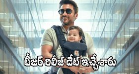 Vishwanath And Sons: సూర్య ‘విశ్వనాథ్ అండ్ సన్స్’ టీజర్ రిలీజ్ డేట్ ఫిక్స్.. ఎప్పుడంటే?