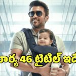 Vishwanath & Sons: వెంకీ అట్లూరి ‘సూర్య 46’ ఫస్ట్ లుక్ వచ్చేసింది.. టైటిల్ అనుకున్నదే పెట్టారుగా..