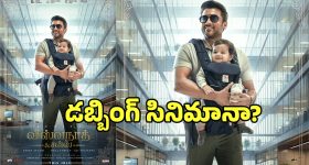 Vijay -Rashmika: కొత్త కోడలికి ఆహ్వానం పలికిన విజయ్ సొంతూరు.. గృహప్రవేశం తో పాటు సత్యనారాయణ వ్రతం!