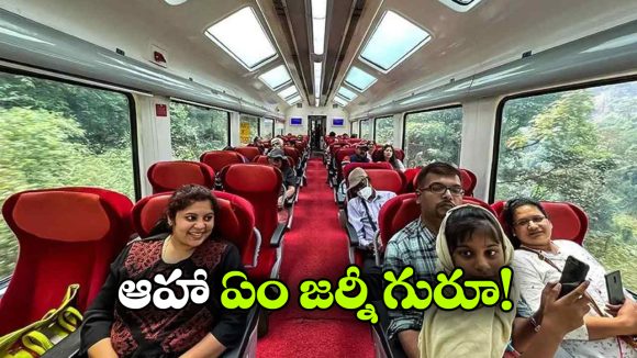 Vistadome Train Experience: ప్రకృతి అందాల నడుమ 180 డిగ్రీ వ్యూ.. విస్టాడోమ్ ట్రైన్ జర్నీ ఒక్కసారైనా చేయాలి బ్రో!
