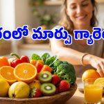 విటమిన్ C లోపంతో బాధపడుతున్నారా? ఈ పండ్లు, కూరగాయలతో ఈజీగా చెక్ పెట్టండి!