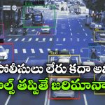 విశాఖలో కొత్త ట్రాఫిక్ రూల్స్.. పోలీసులు కనిపించరు, చలాన్లు మాత్రం పడతాయ్, ఇదిగో ఇలా!