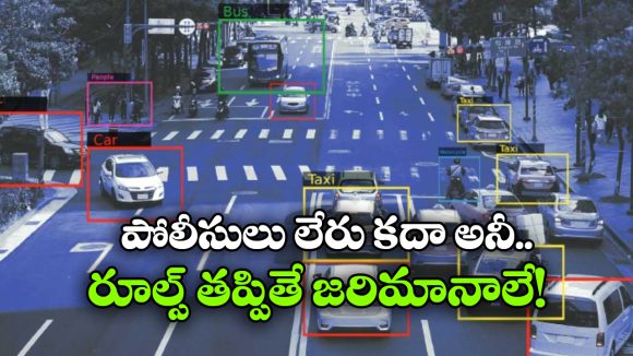 విశాఖలో కొత్త ట్రాఫిక్ రూల్స్.. పోలీసులు కనిపించరు, చలాన్లు మాత్రం పడతాయ్, ఇదిగో ఇలా!