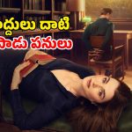 Romantic Thriller OTT : ఈ ఫ్యామిలీ అంతా అదే యావ… కళ్లముందే కూతురు కూడా… సింగిల్స్ కి పండగే