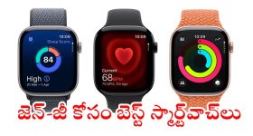 Top Smartwatch Brands: బడ్జెట్ ఫ్రెండ్లీ టు ప్రీమియం లుక్: జెన్-జీ ఫేవరెట్ స్మార్ట్‌వాచ్‌లు ఏవో తెలుసా?