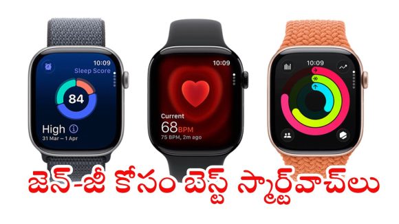 Top Smartwatch Brands: బడ్జెట్ ఫ్రెండ్లీ టు ప్రీమియం లుక్: జెన్-జీ ఫేవరెట్ స్మార్ట్‌వాచ్‌లు ఏవో తెలుసా?