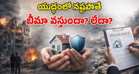 War Insurance Rules: ఇరాన్ క్షిపణి, డ్రోన్ దాడులు.. భవనం దెబ్బతింటే.. బీమా కంపెనీలు చెల్లిస్తాయా?