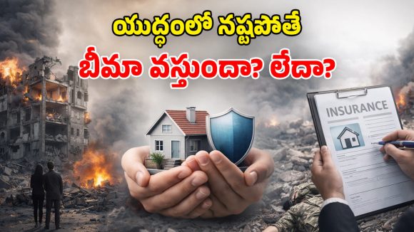 War Insurance Rules: ఇరాన్ క్షిపణి, డ్రోన్ దాడులు.. భవనం దెబ్బతింటే.. బీమా కంపెనీలు చెల్లిస్తాయా?