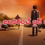 Horror thriller OTT: జోంబీలుగా మారే శవాలు… పరుగులు పెట్టే జనం… జడిపిస్తున్న హారర్ థ్రిల్లర్