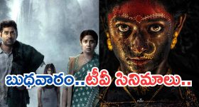 Today Movies in TV : బుధవారం టీవీ సినిమాలు.. ఆ రెండు వెరీ స్పెషల్...