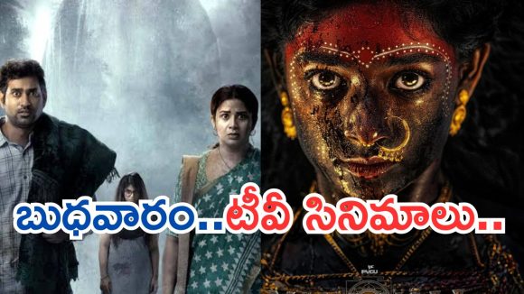 Today Movies in TV : బుధవారం టీవీ సినిమాలు.. ఆ రెండు వెరీ స్పెషల్…