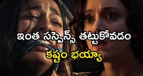 Horror Thriller OTT : సస్పెన్స్ తోనే భయం పుట్టిస్తున్న హారర్ సినిమా... చూసినోళ్లకు చలి జ్వరమే