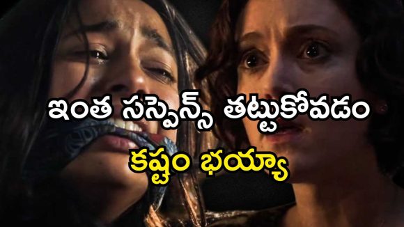 Horror Thriller OTT : సస్పెన్స్ తోనే భయం పుట్టిస్తున్న హారర్ సినిమా… చూసినోళ్లకు చలి జ్వరమే