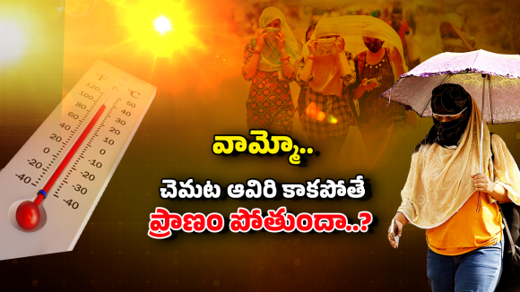 Wet-Bulb Temperature: ఎన్నడూ చూడని  ఎండ! కొత్త రిసెర్చ్‌లో షాకింగ్ విషయాలు