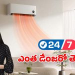 Air Conditioner: ఏసీని 24 గంటల పాటు వాడుతున్నారా? ఇక మిమ్మల్ని పైవాడే కాపాడాలి!