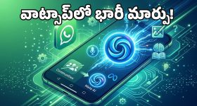 WhatsApp AI Update: మీ వాట్సాప్‌లో ఈ మార్పును గమనించారా? కమ్యూనిటీ ట్యాబ్ మాయం, ఎందుకో తెలుసా?