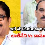 Ongole Politics: కూటమిలో కలహాలు ముదిరాయా? ఒంగోలు రాజకీయాల్లో అంతర్గత యుద్ధం