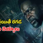 Horror Thriller Series OTT: అది ఊరు కాదు దెయ్యాల దిబ్బ… రాత్రయితే రక్తపాతమే… ఇదెక్కడి సిరీస్ మావా వణికిస్తోంది