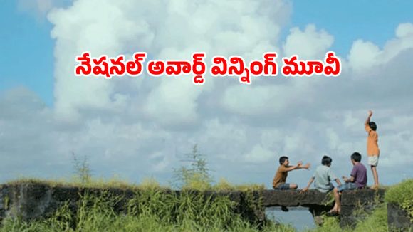 Family Drama OTT: పల్లెటూరి అందాలను ప్రేమించే పదకొండేళ్ల పిల్లాడు… ఐయండిబిలో 7.8 రేటింగ్…ఫ్యామిలీతో చూడాల్సిన సినిమా