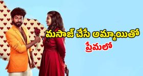 Romantic Thriller OTT : డబ్బులిచ్చి అమ్మాయితో అలాంటి పని... తమిళ రొమాంటిక్ డ్రామా ఓటీటీలోకి...ఎక్కడ చూడచ్చు అంటే ?
