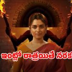 Psychological thriller OTT: అత్తారింట్లో వణికిపోయే కొత్త కోడలు… ట్విస్టులతో మెంటలెక్కిస్తున్న సిరీస్