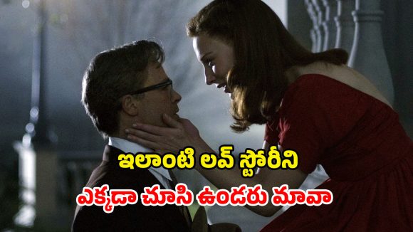 Romantic fantasy Drama : ప్రేమ కథలో విస్తుపోయే క్లైమాక్స్… వయసు పెరిగినా తగ్గని తగ్గని జోరు… ఆస్కార్ విన్నింగ్ మూవీ