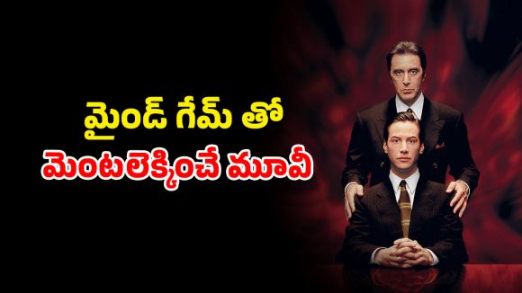 Horror movie OTT: బాస్ బంపర్ ఆఫర్ కి ఫిదా అయ్యే లాయర్…. కట్ చేస్తే నరకం చూపించే సైతాన్