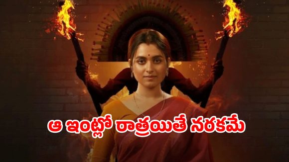Psychological thriller OTT: అత్తారింట్లో వణికిపోయే కొత్త కోడలు… ట్విస్టులతో మెంటలెక్కిస్తున్న సిరీస్