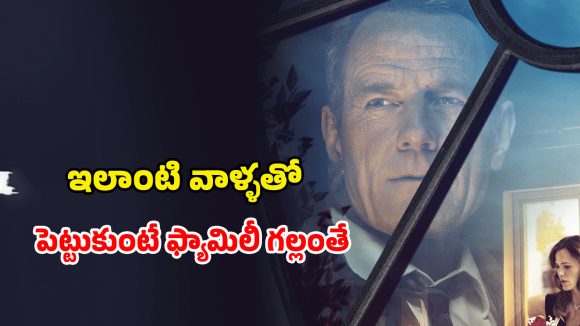 Psychological Drama OTT: ఇంట్లోనే మాటు వేసే మొగుడు… భార్య చేసే పనులకు ఫ్యూజులు అవుట్