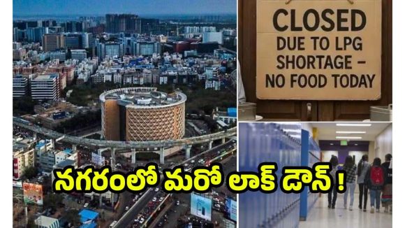 LPG Shortage: హైదరాబాద్‌లో ఎల్‌పీజీ ఇష్యూ.. మూతబడుతున్న హాస్టల్స్, కొన్ని‌చోట్ల ఆంక్షలు