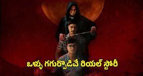 Psycho Thriller OTT : తల్లి కోసం సీరియల్ కిల్లర్ గా... 57 మందిని దారుణంగా... గుండె ధైర్యం ఉన్నోళ్లకే ఈ మూవీ