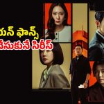 Thriller Series OTT : అప్పులు చేసి కొన్న కొంపతో తిప్పలు… కిడ్నాప్ తో చిక్కులు… స్ట్రీమింగ్ కి మరో కే డ్రామా రెడీ