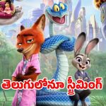 Zootopia 2 OTT : శ్రద్ధా కపూర్ సూపర్ హిట్ యానిమేటెడ్ సీక్వెల్‌ ఓటీటీలోకి… ఎక్కడ చూడచ్చో తెలుసా ?