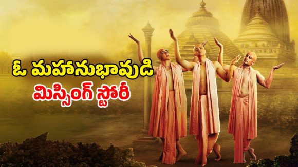 Lawho Gouranger Naam Rey OTT : ఓటీటీలోకి బెంగాలీ పీరియాడికల్ డ్రామా…  ఎప్పుడు, ఎక్కడ చూడచ్చు అంటే ?