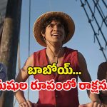 One Piece Season 2 OTT : రక్తం రుచి మరిగిన సముద్రపు దొంగలు… ఓటీటీలో దుమ్ములేపుతున్న సిరీస్…  తెలుగులోనూ స్ట్రీమింగ్