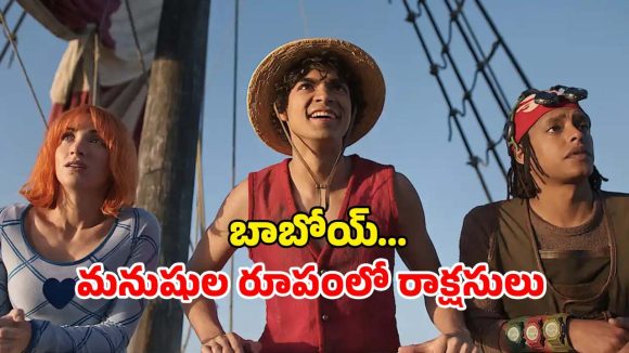 One Piece Season 2 OTT : రక్తం రుచి మరిగిన సముద్రపు దొంగలు… ఓటీటీలో దుమ్ములేపుతున్న సిరీస్…  తెలుగులోనూ స్ట్రీమింగ్
