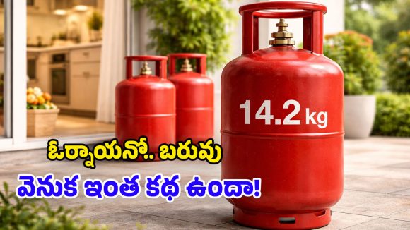 LPG Weight: సిలిండర్ బరువు 14.2 కేజీలే ఎందుకు? ఎప్పుడైనా ఆలోచించారా? మ్యాటర్ తెలిస్తే అవాక్కవుతారు!