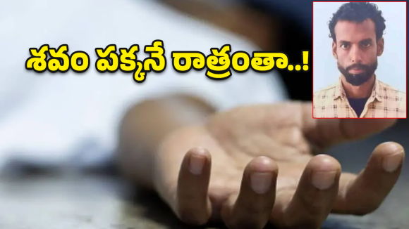 వార్ నాయనో.. ఆమె భార్యా? రాక్షసిలా? భర్త గొంతు కోసి.. రాత్రంతా అదే గదిలో!