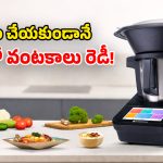 Wonderchef Chef Magic: రోబోటిక్ స్మార్ట్ కుక్కర్.. 500 పైగా వంటకాలు.. రెస్టారెంట్ స్టైల్ ఘుమఘుమలు!