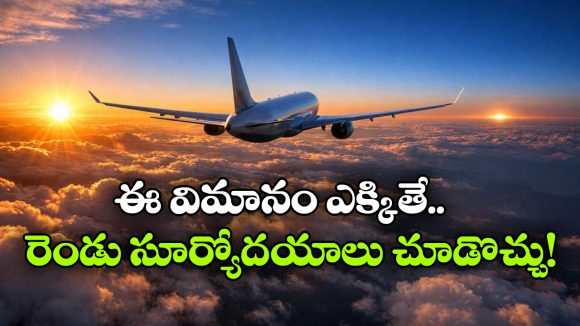 Longest Non-Stop Flight: ఇది ప్రపంచంలోనే లాంగెస్ట్ నాన్ స్టాప్ ఫ్లైట్.. దీని లోపల ఎలా ఉంటుందో తెలుసా? అద్భుతం అంతే!