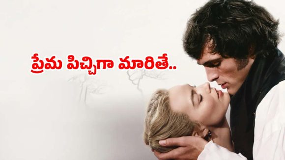 Romantic Drama OTT : ప్రేమించిన హృదయమే పగతో రగిలితే… ఓటీటీలోకి మైండ్ గేమ్ తో మెంటలెక్కించే స్టోరీ