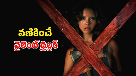 Horror thriller OTT: పిచ్చెక్కించే సీన్లతో షూటింగ్… మర్డర్లు చేసే ముసలి జంట… చూస్తే బుర్ర పాడు