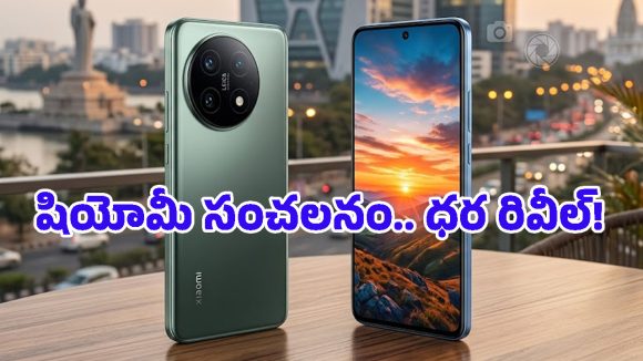 Xiaomi 17 Series: ల్యాప్‌టాప్ రేంజ్ ప్రాసెసర్, అదిరిపోయే బ్యాటరీ.. మార్కెట్లోకి షియోమీ 17 ఫోన్ వచ్చేసింది!