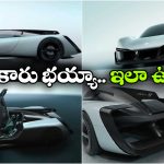 New Hyper Car: షియోమి అద్భుతం.. ఏకంగా హైపర్‌ కార్ కాన్సెప్ట్‌ లాంచ్ చేసింది!